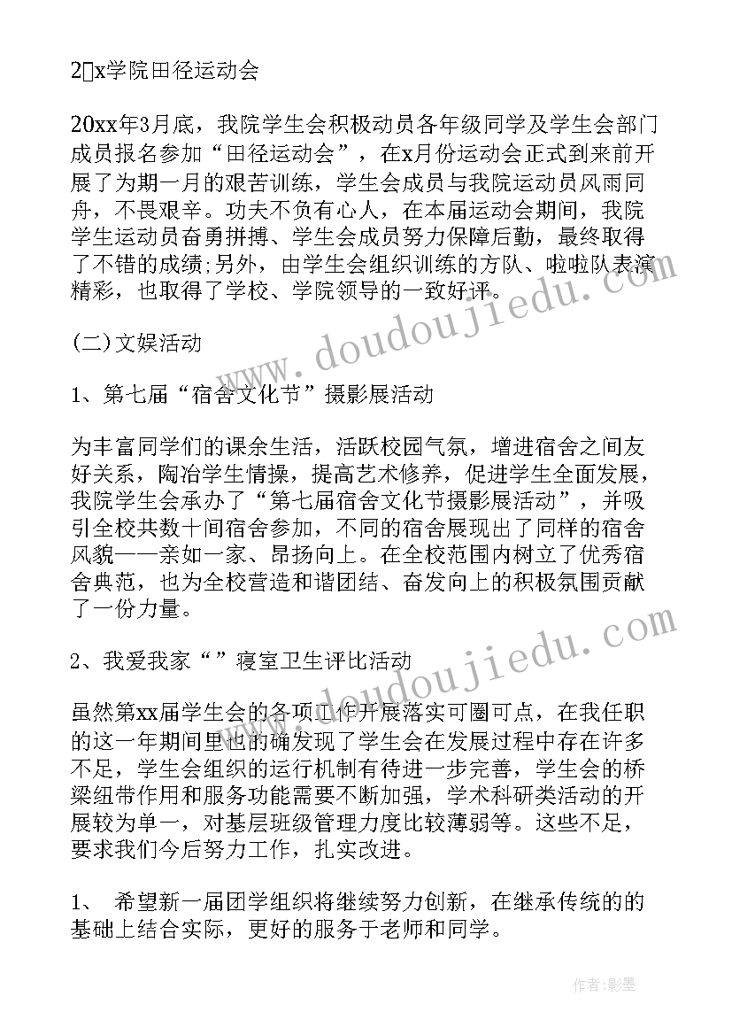 最新社会实践部学生会工作报告 学生会社会实践部工作计划范例(优质6篇)