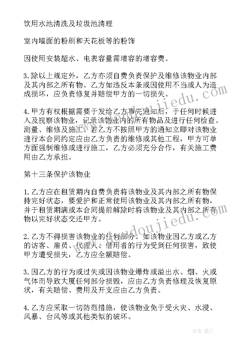 2023年写字楼出租的工作报告 写字楼出租合同(实用5篇)