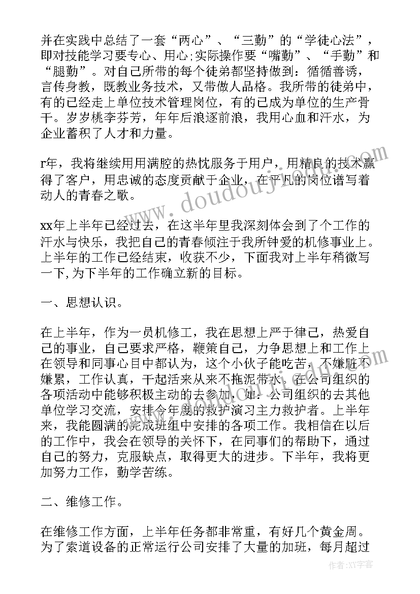 最新汽车修理工总结报告 汽车修理工半年工作的总结(大全7篇)