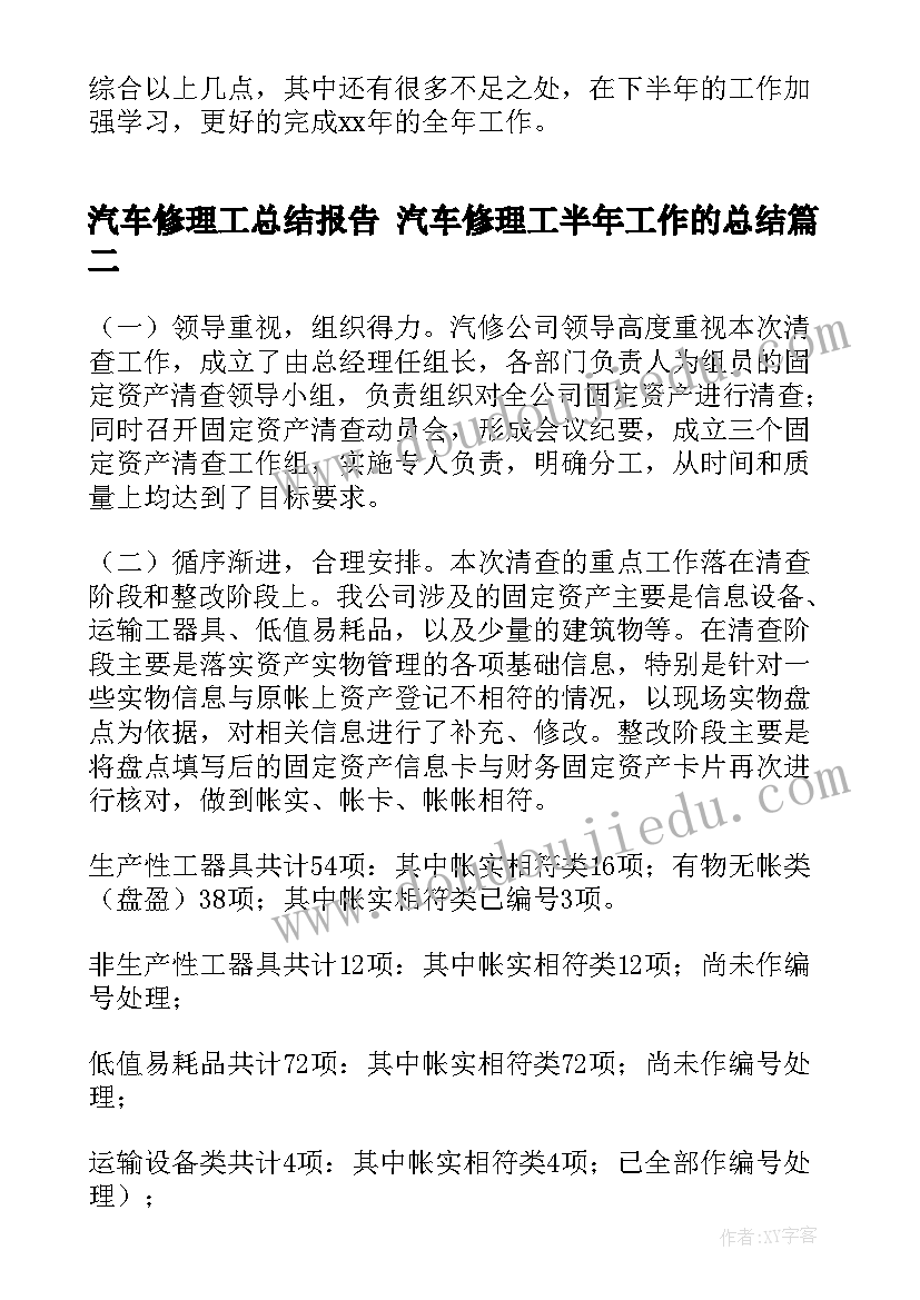 最新汽车修理工总结报告 汽车修理工半年工作的总结(大全7篇)