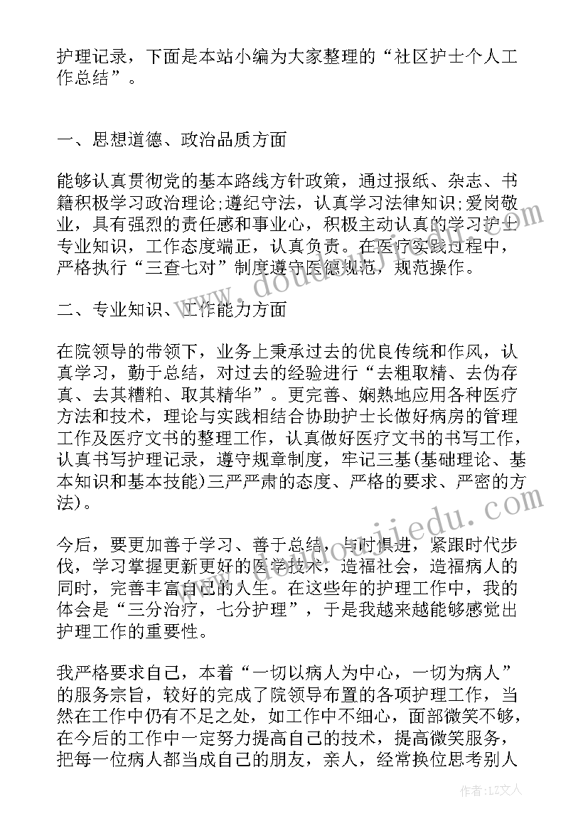 社区护士个人年度工作报告总结 社区护士个人工作总结(汇总5篇)