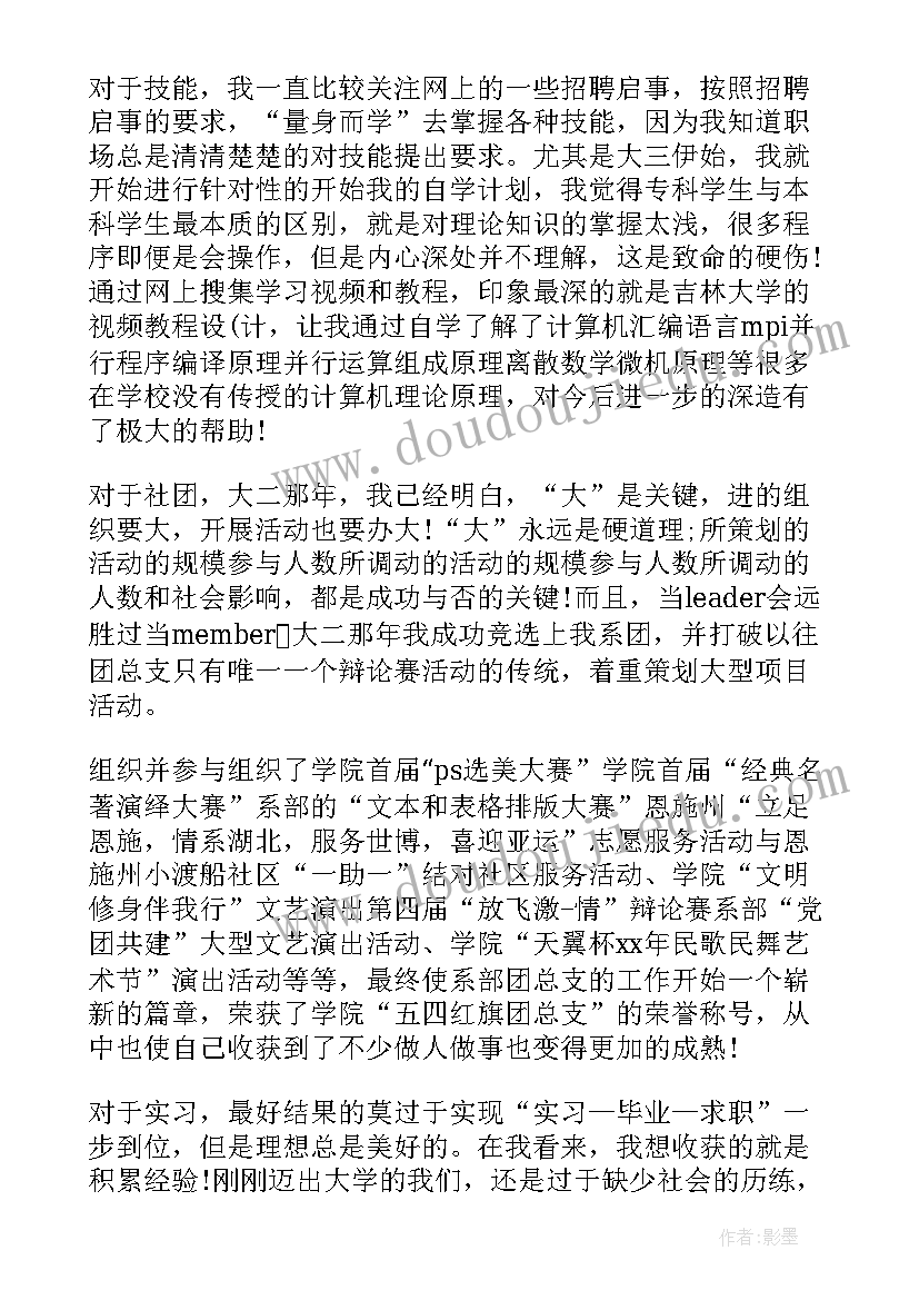 诊断自我鉴定(大全10篇)