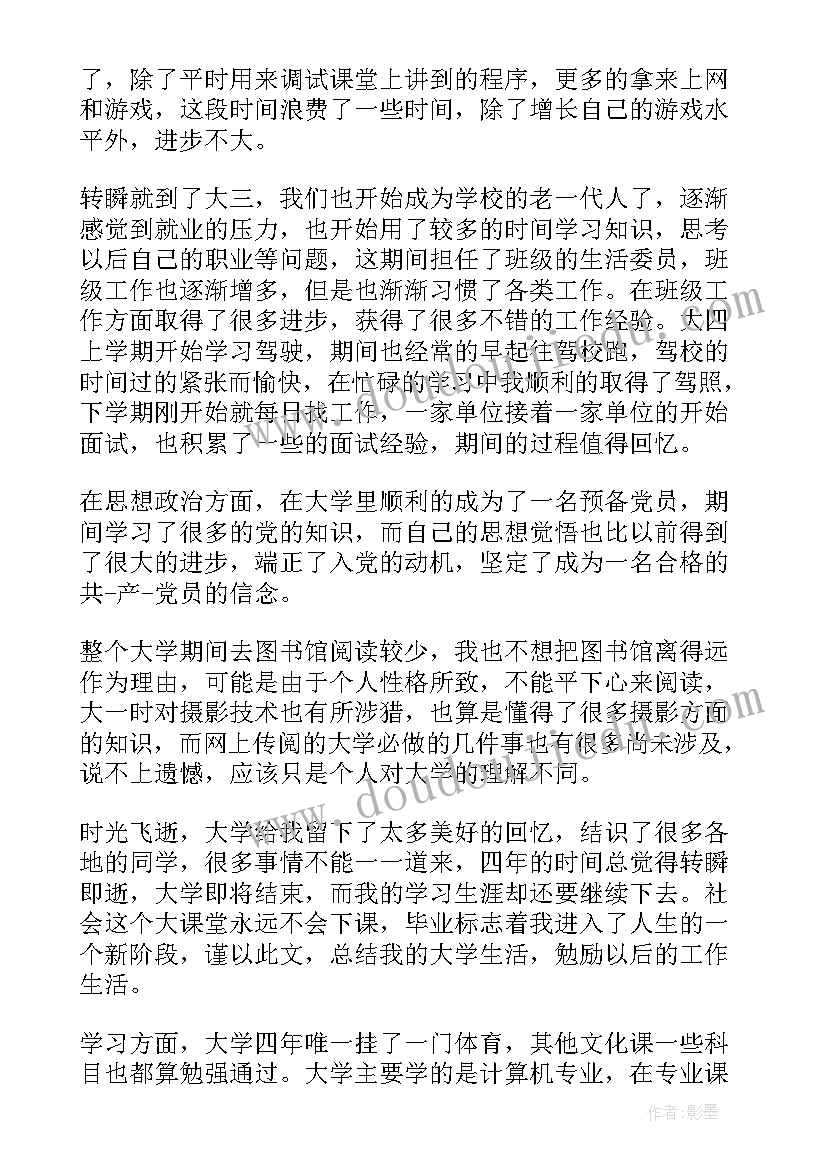 诊断自我鉴定(大全10篇)