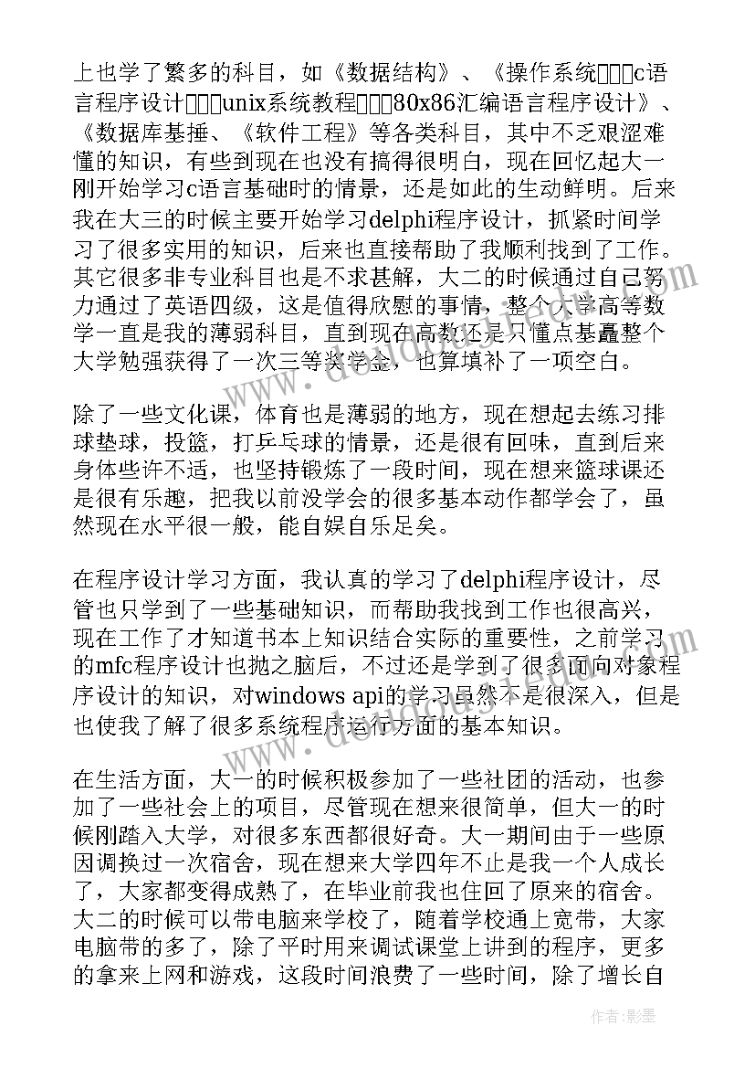 诊断自我鉴定(大全10篇)