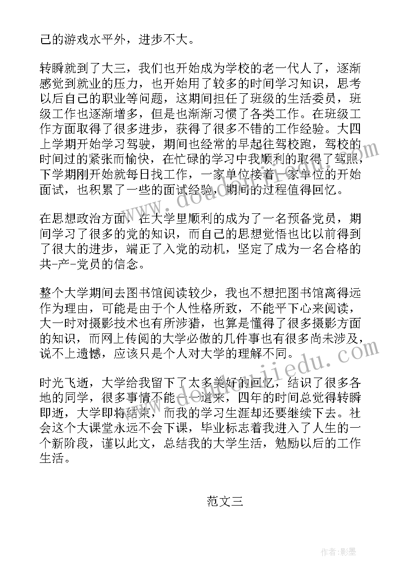 诊断自我鉴定(大全10篇)