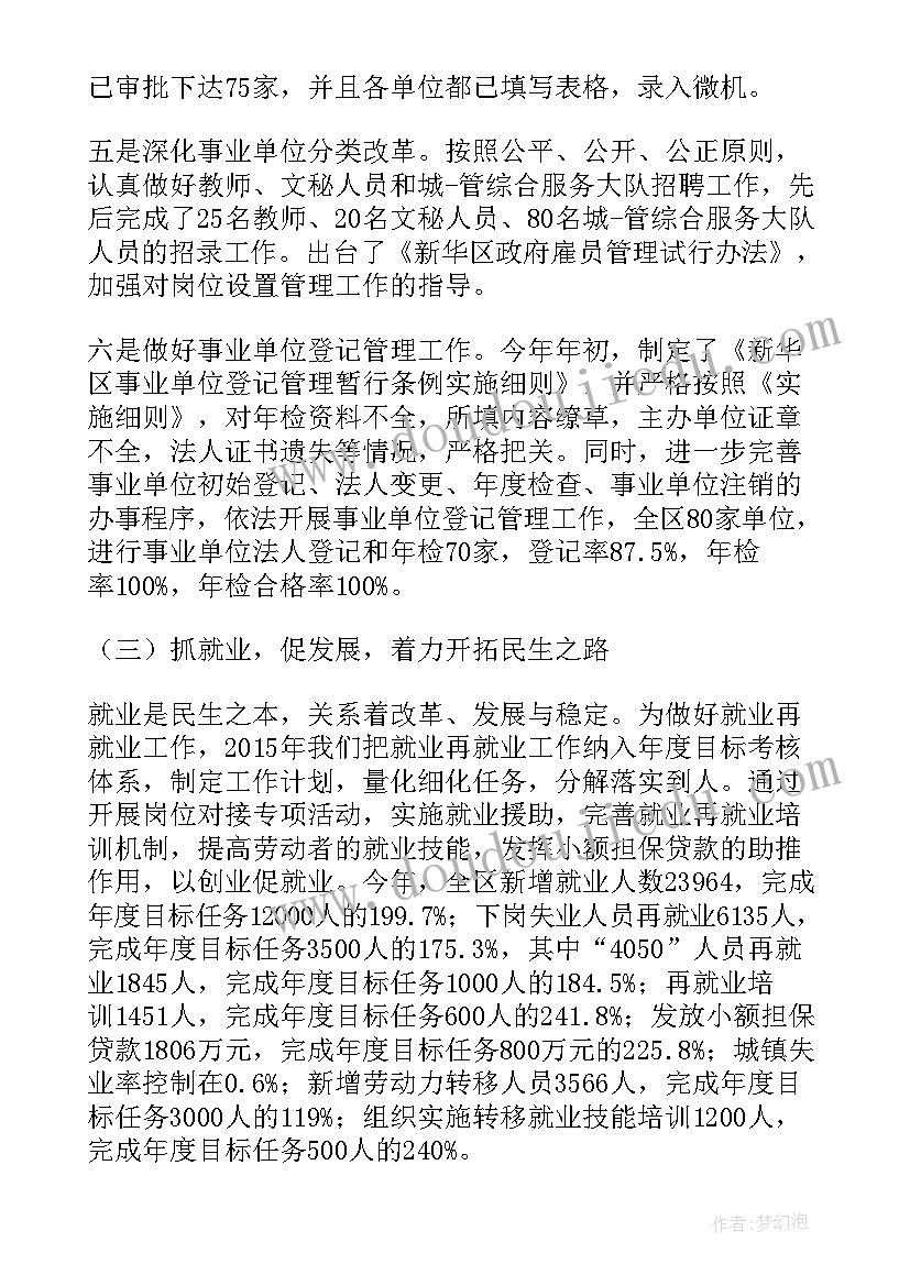 人事岗个人年终工作报告 人事专员个人工作报告(优质7篇)