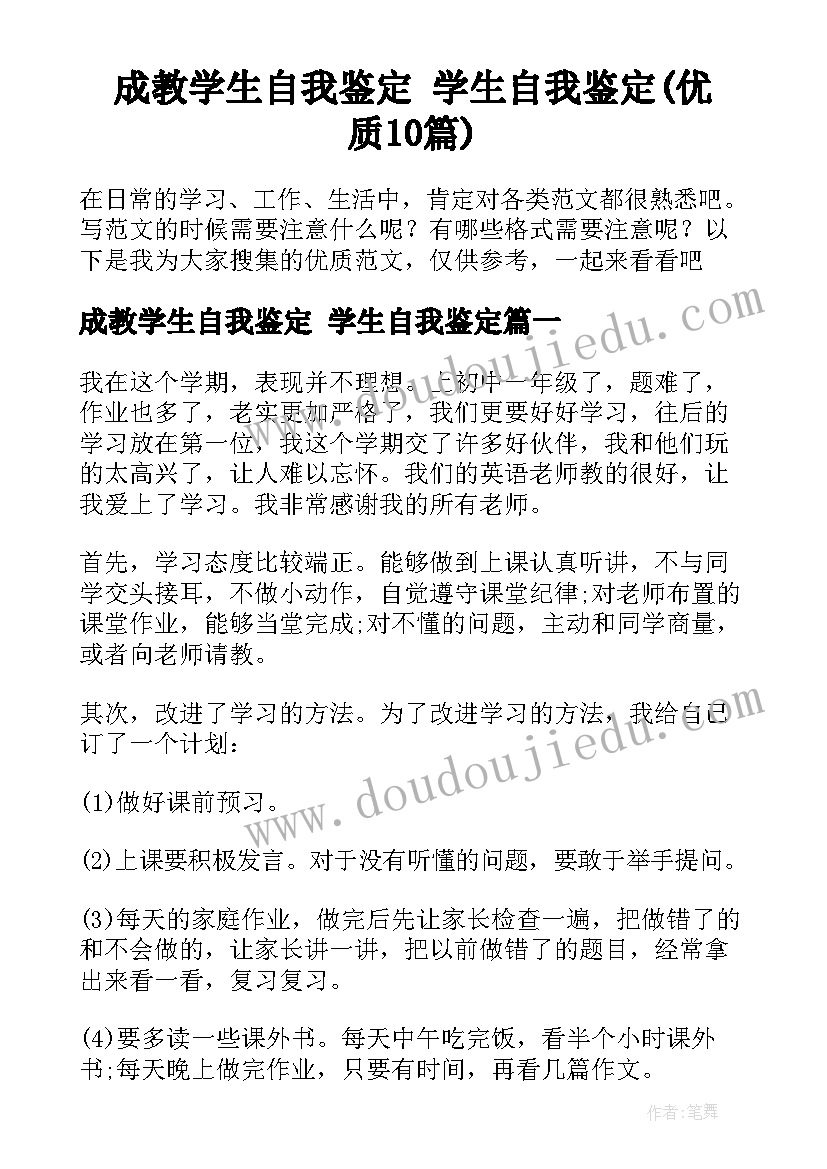 成教学生自我鉴定 学生自我鉴定(优质10篇)