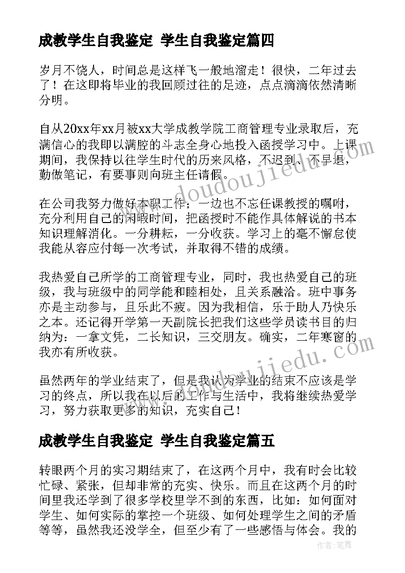 成教学生自我鉴定 学生自我鉴定(优质10篇)