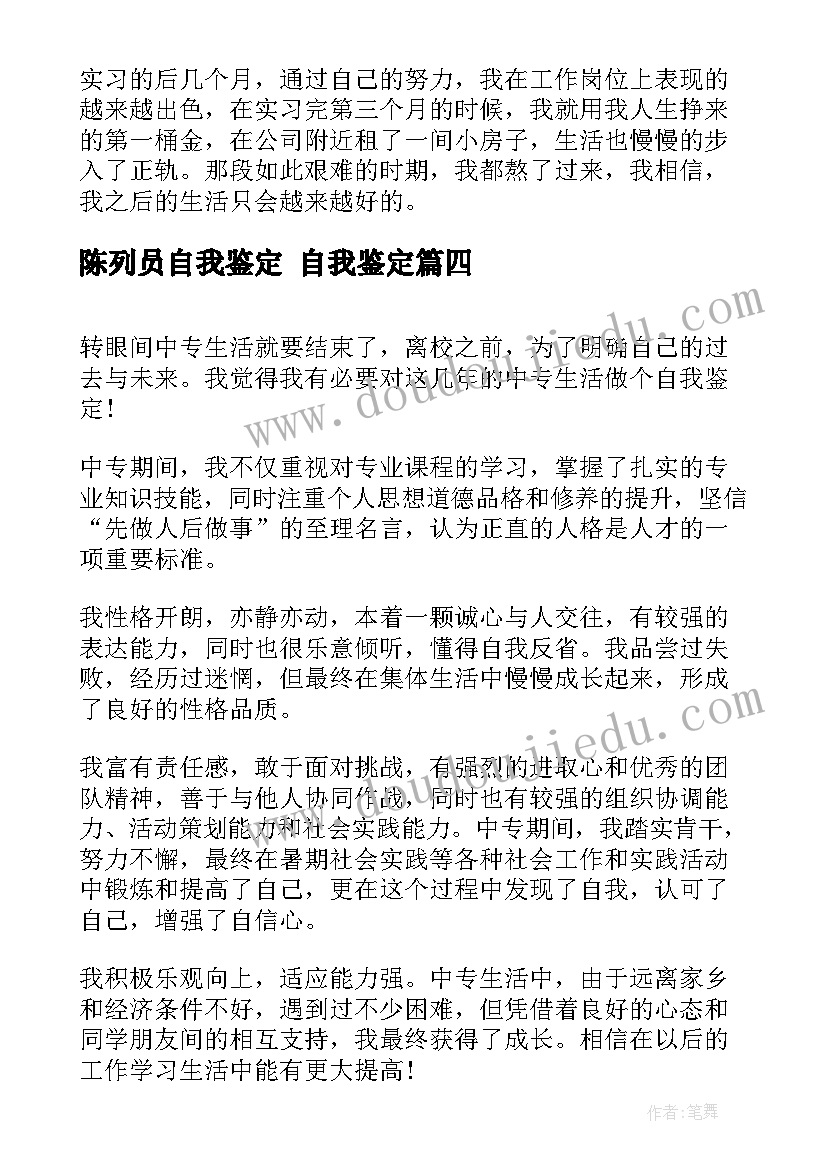 最新陈列员自我鉴定 自我鉴定(优秀9篇)