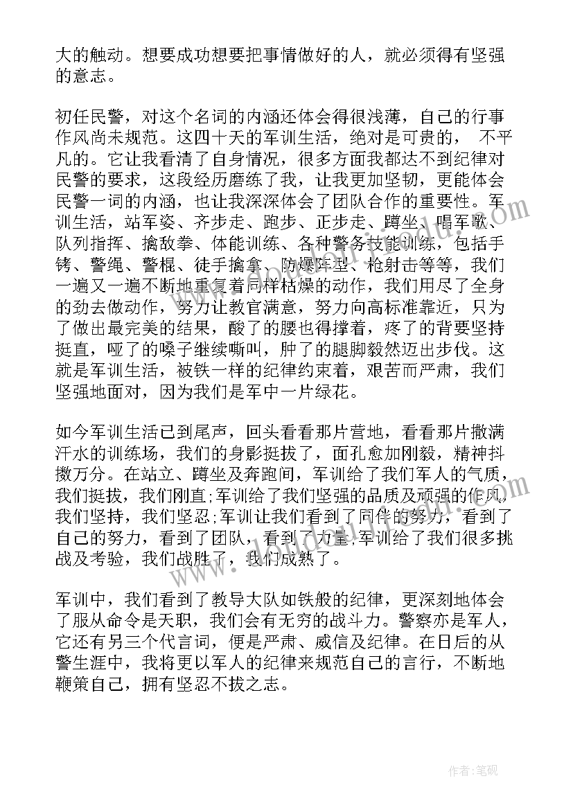 警察晋督培训自我鉴定版(模板8篇)