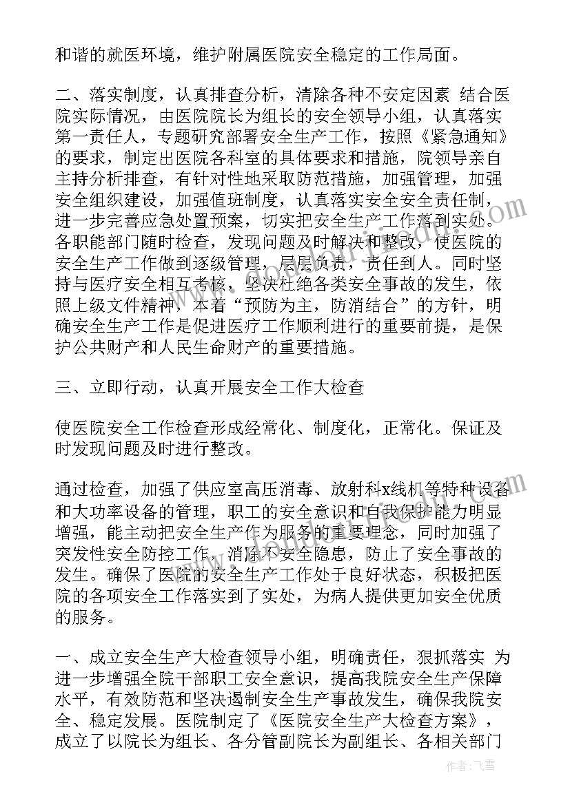 最新安全管理工作情况汇报总结 安全管理工作总结(模板5篇)