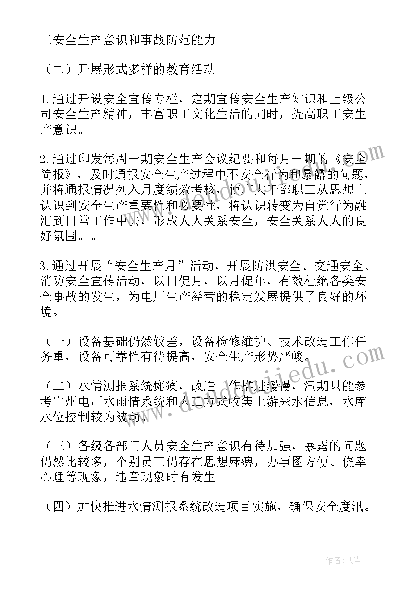 最新安全管理工作情况汇报总结 安全管理工作总结(模板5篇)