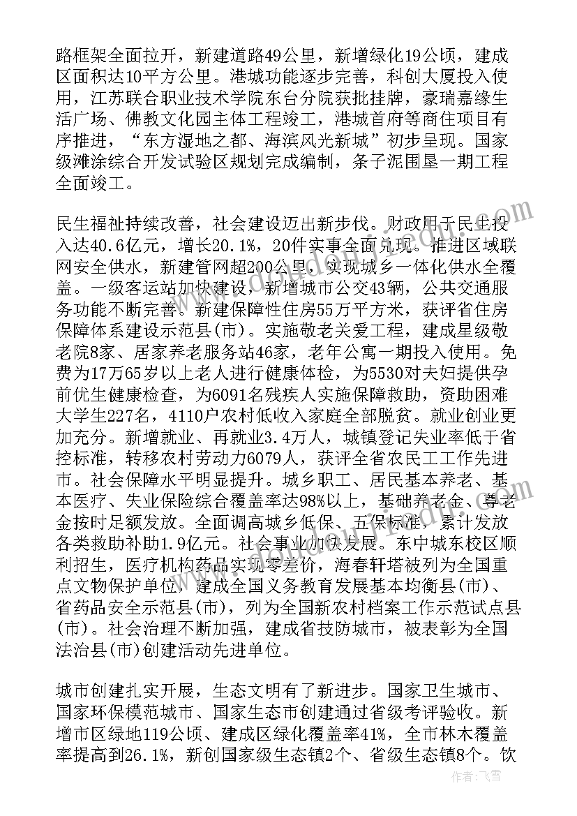 兴宁市政府工作报告 市政府工作报告(模板9篇)