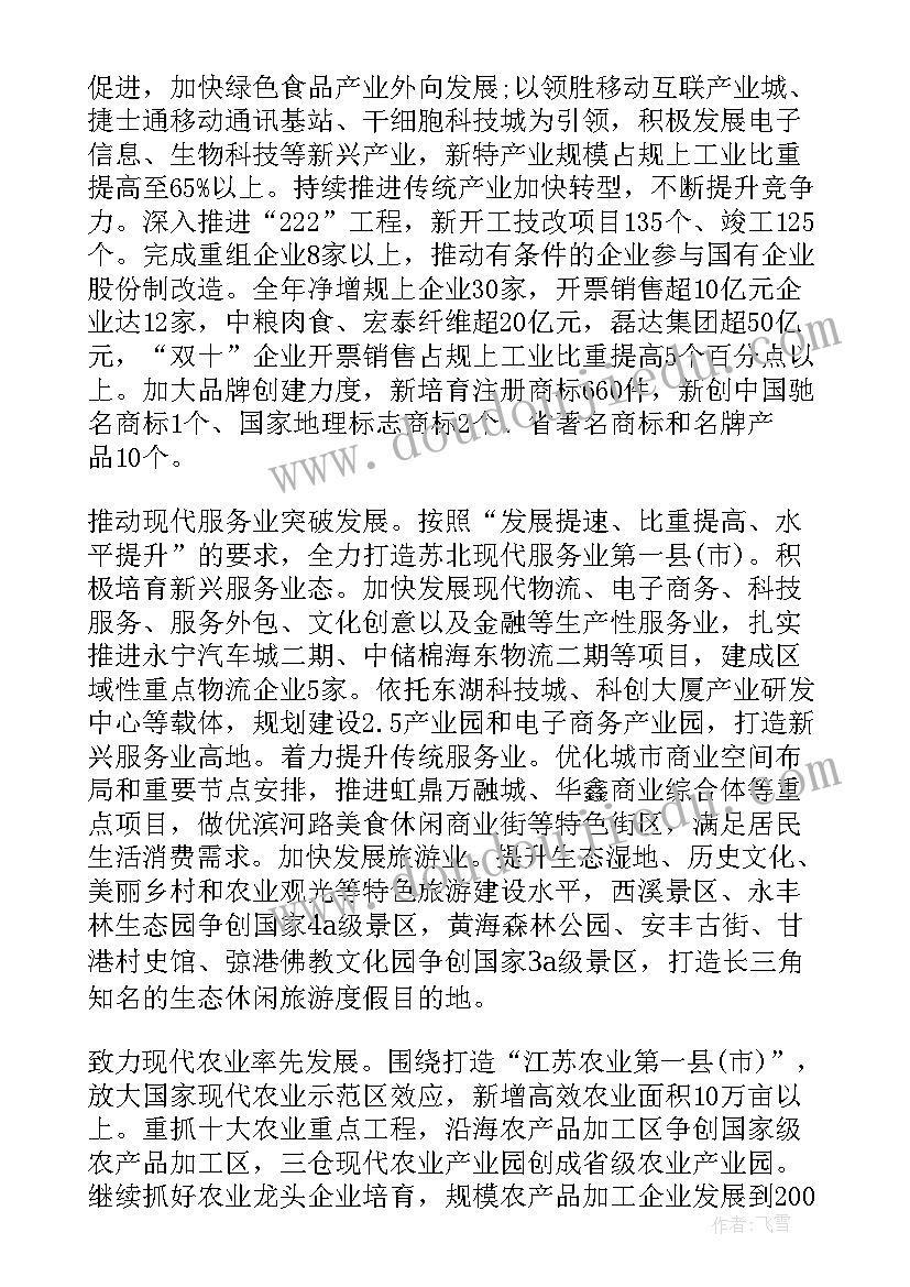 兴宁市政府工作报告 市政府工作报告(模板9篇)