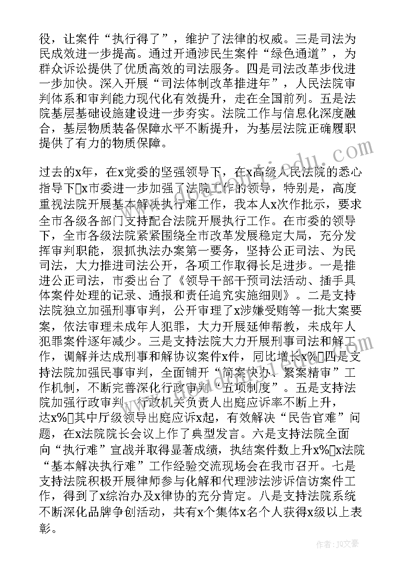 最新法院工作年度总结 度市委书记在审议法院工作报告时发言提纲(实用5篇)