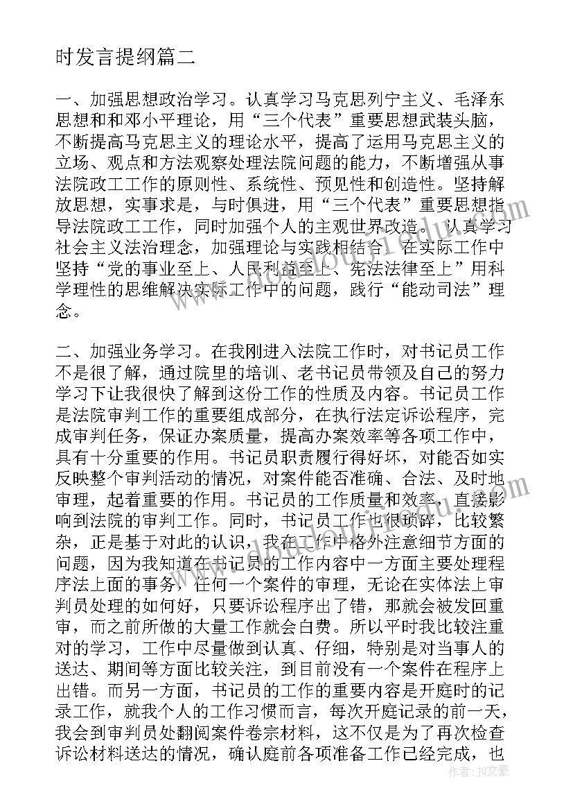 最新法院工作年度总结 度市委书记在审议法院工作报告时发言提纲(实用5篇)