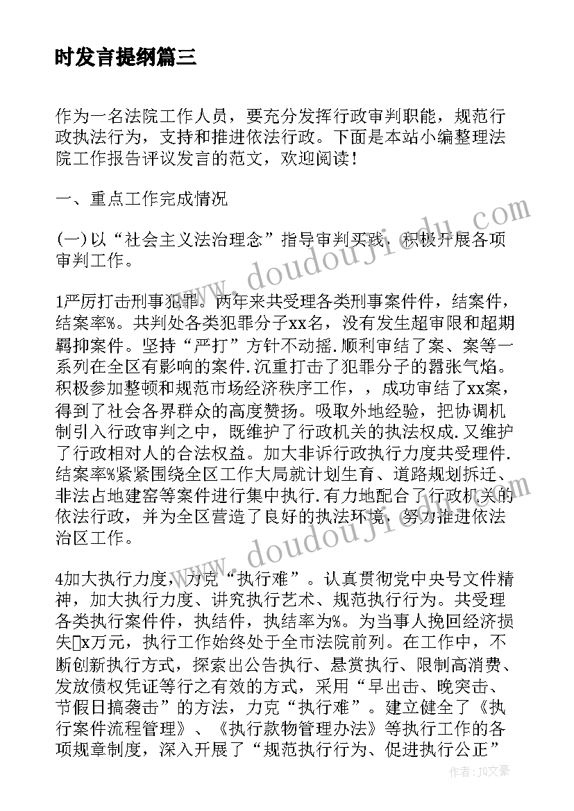 最新法院工作年度总结 度市委书记在审议法院工作报告时发言提纲(实用5篇)