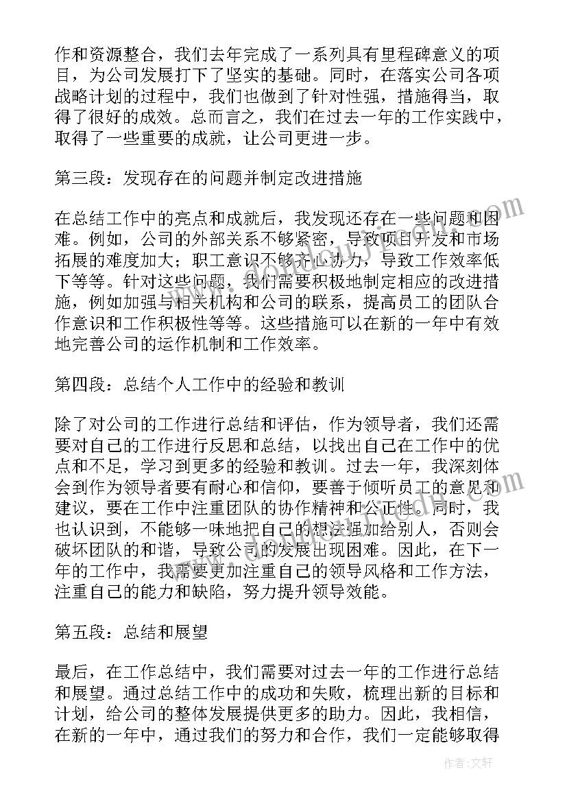 2023年领导工作总结心得体会(大全6篇)