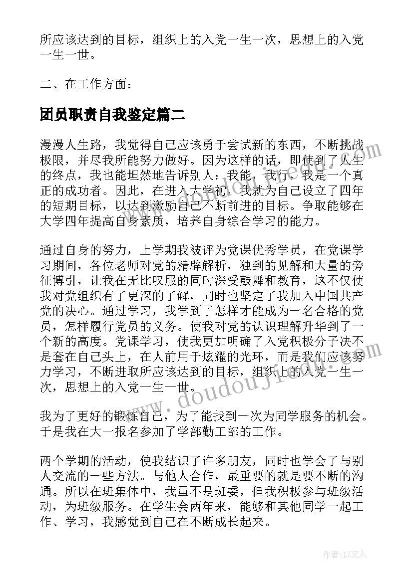 最新团员职责自我鉴定 团员自我鉴定(优秀10篇)