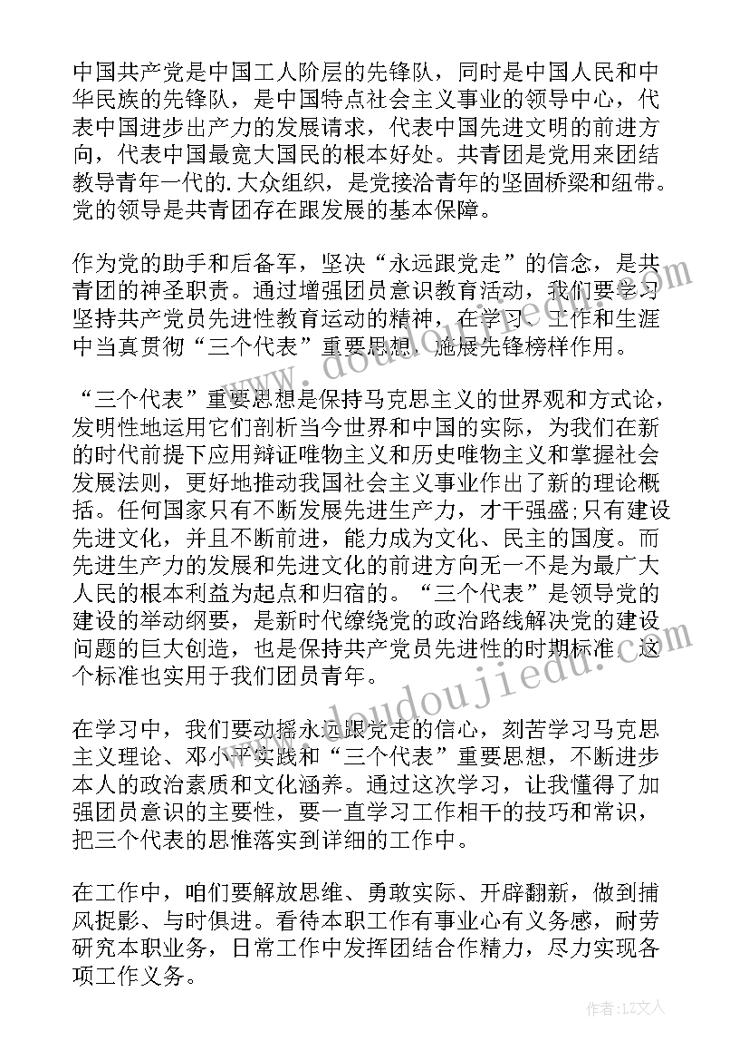 最新团员职责自我鉴定 团员自我鉴定(优秀10篇)