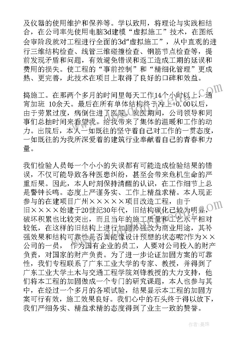 最新麻醉医生的专业技术报告 专业技术工作报告(大全9篇)