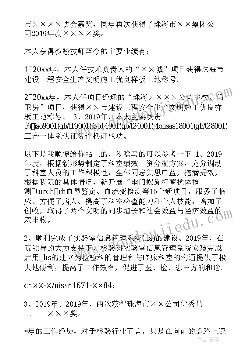 最新麻醉医生的专业技术报告 专业技术工作报告(大全9篇)