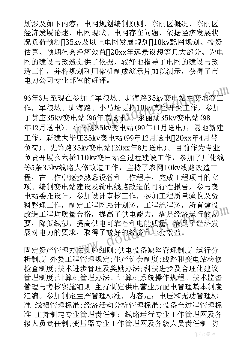 最新麻醉医生的专业技术报告 专业技术工作报告(大全9篇)