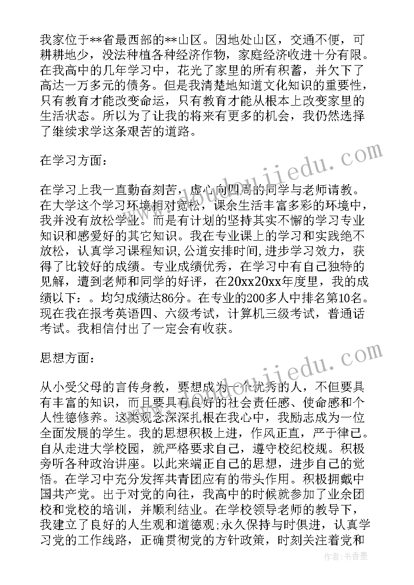 评奖学金自我评价 大学生奖学金申请自我评价(大全9篇)