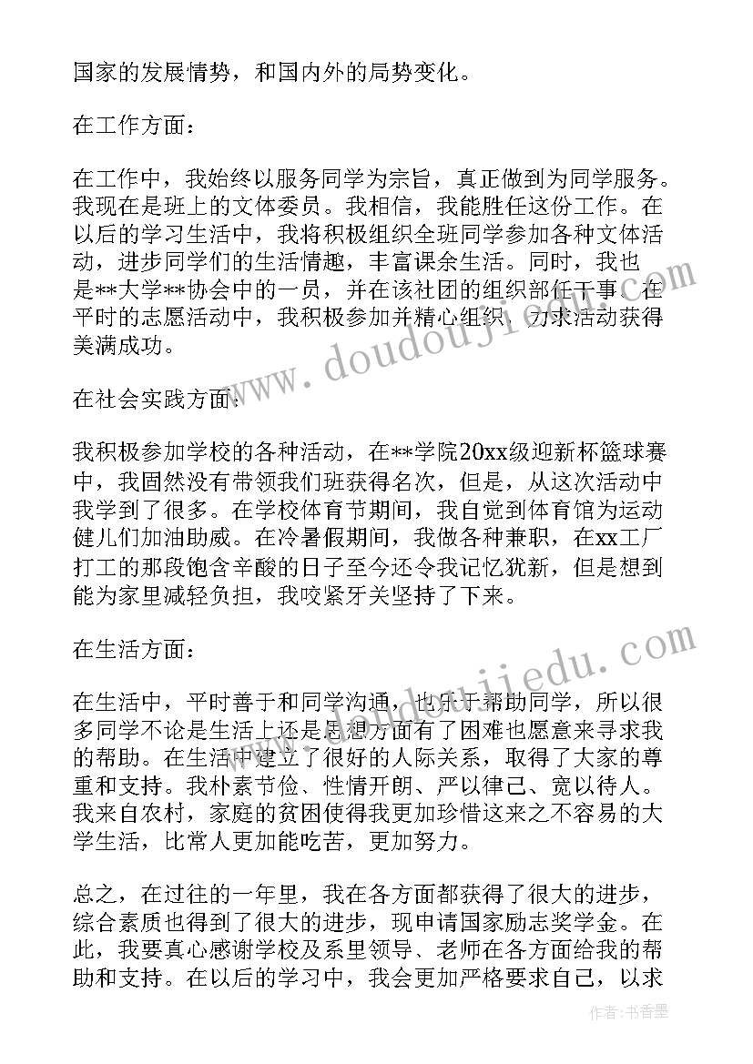 评奖学金自我评价 大学生奖学金申请自我评价(大全9篇)