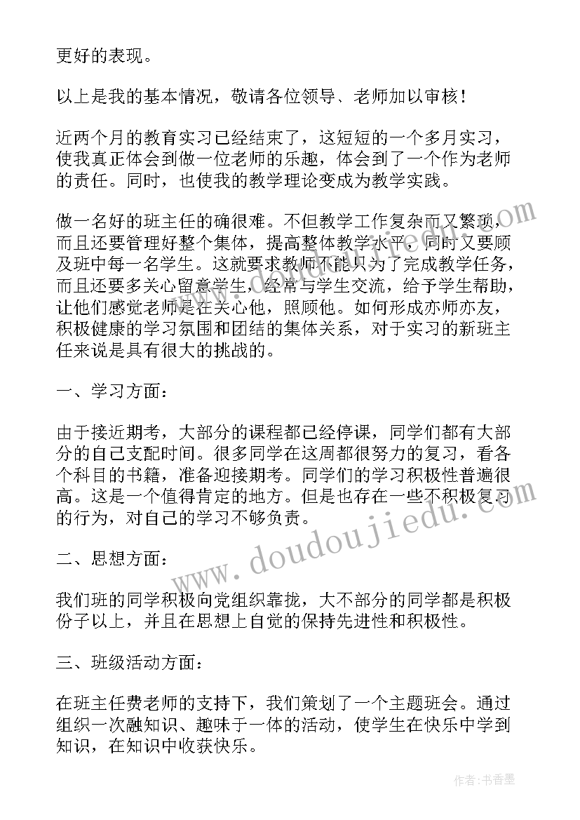 评奖学金自我评价 大学生奖学金申请自我评价(大全9篇)