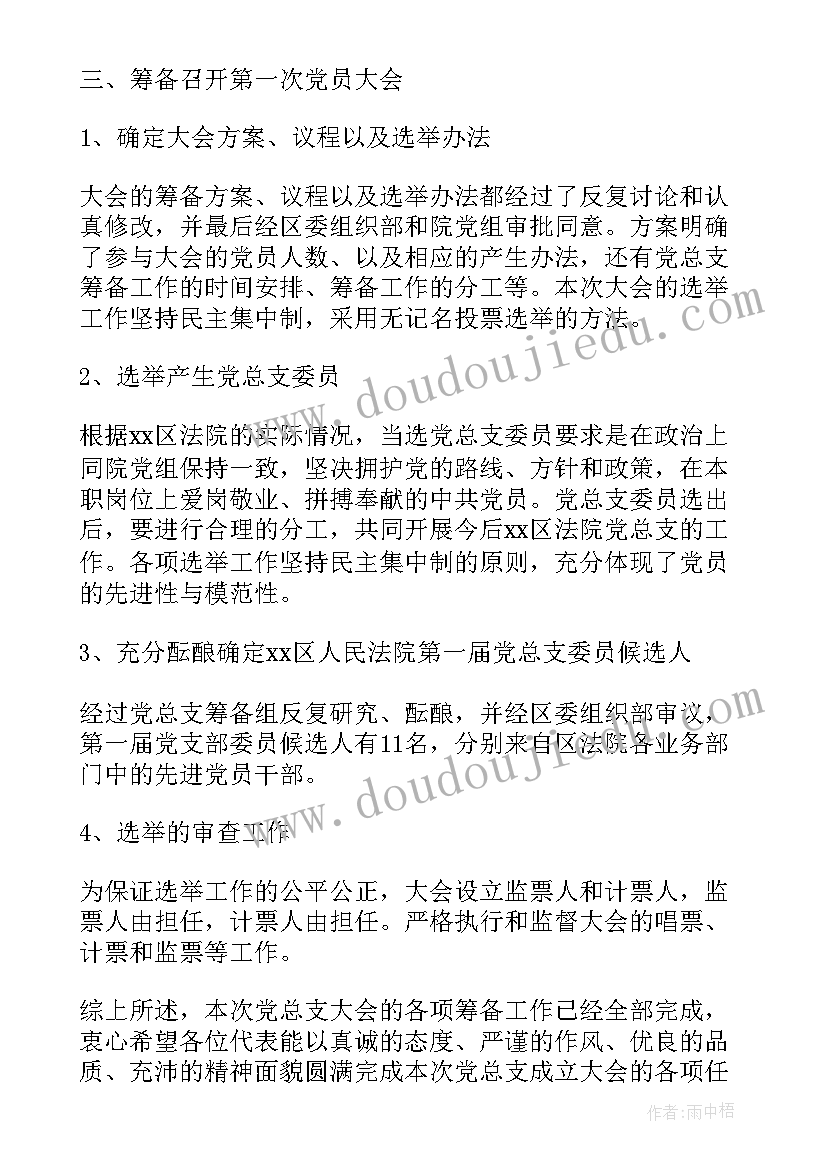 2023年园林协会成立筹备工作报告(模板9篇)