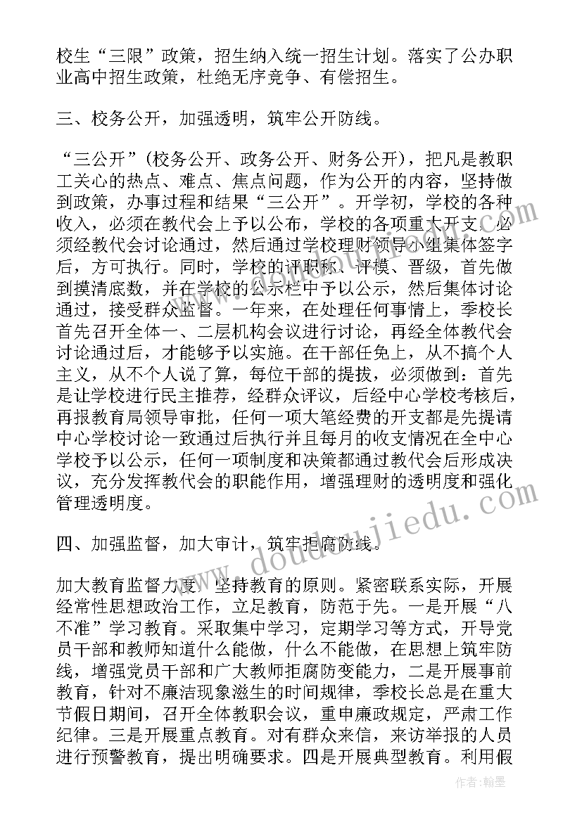 2023年党风廉政建设工作报告(汇总9篇)