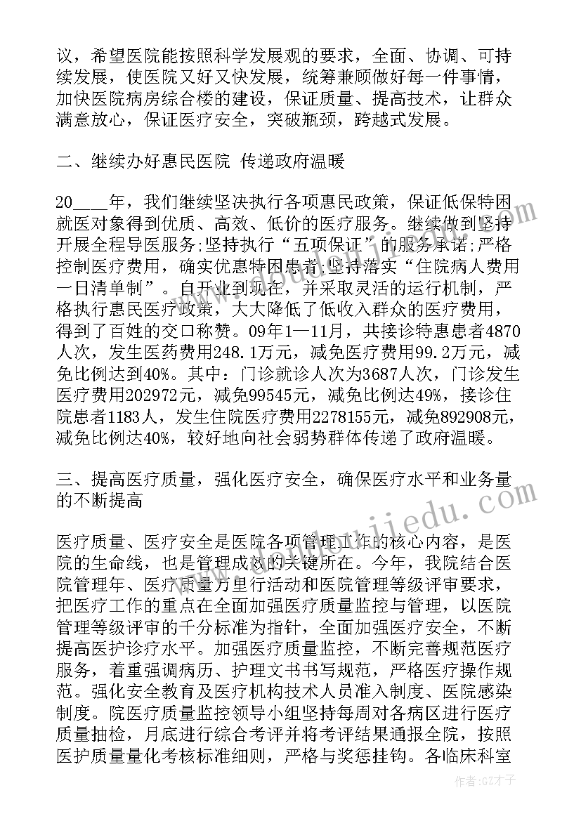 整形医院年度经营工作报告 医院年度工作报告(大全5篇)