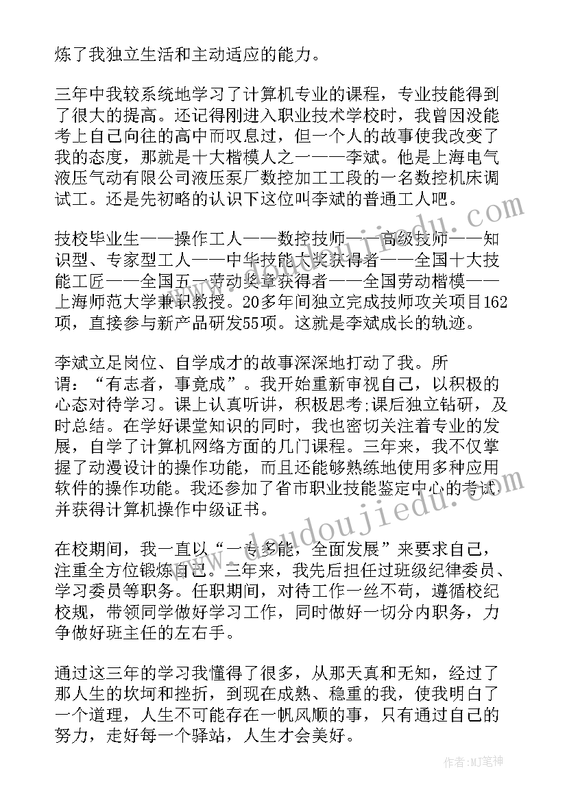 2023年技校论文自我鉴定 技校自我鉴定(通用9篇)