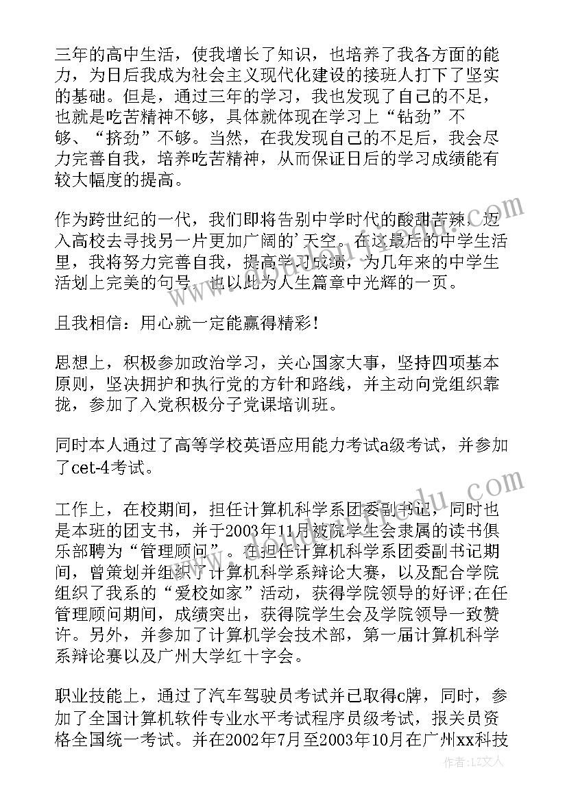 警校毕业生登记表自我鉴定 毕业生登记表自我鉴定登记表自我鉴定(优质6篇)