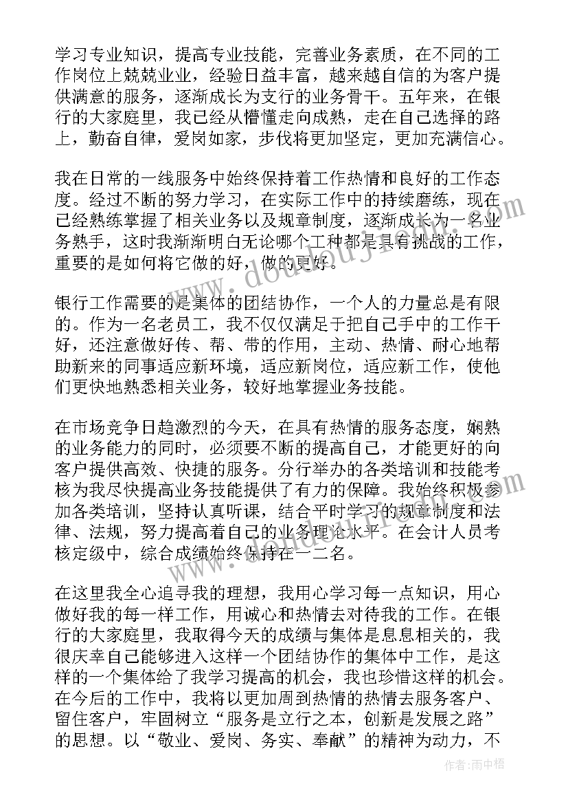 2023年银行竞聘自我鉴定 银行转正自我鉴定(大全8篇)