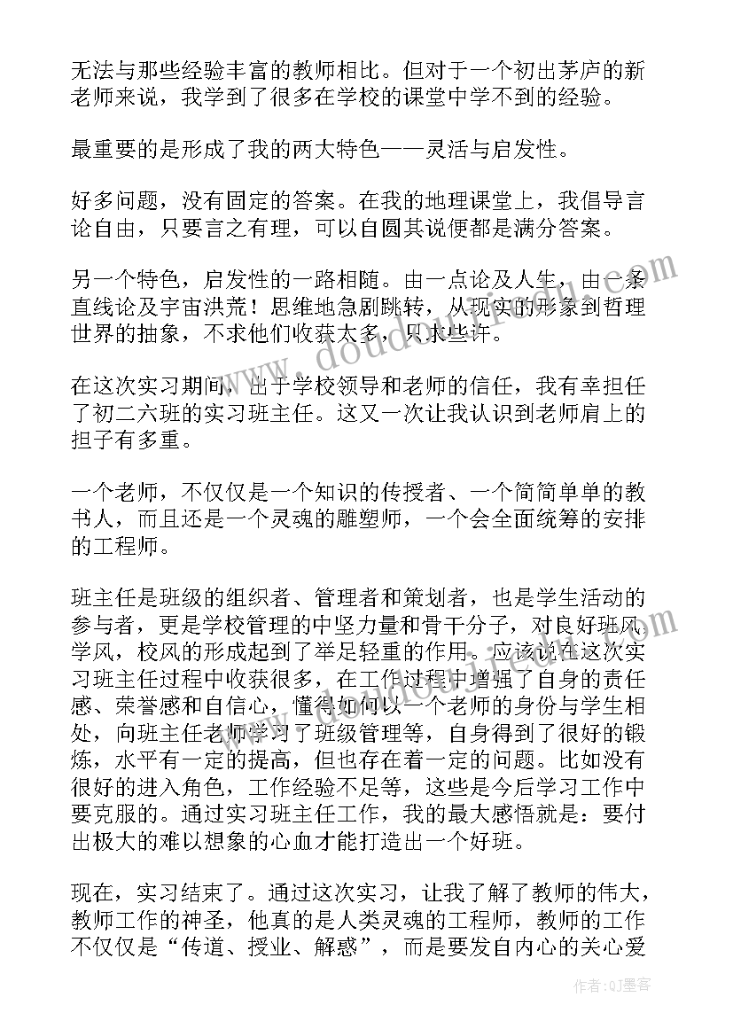 2023年顶岗实自我鉴定(精选7篇)