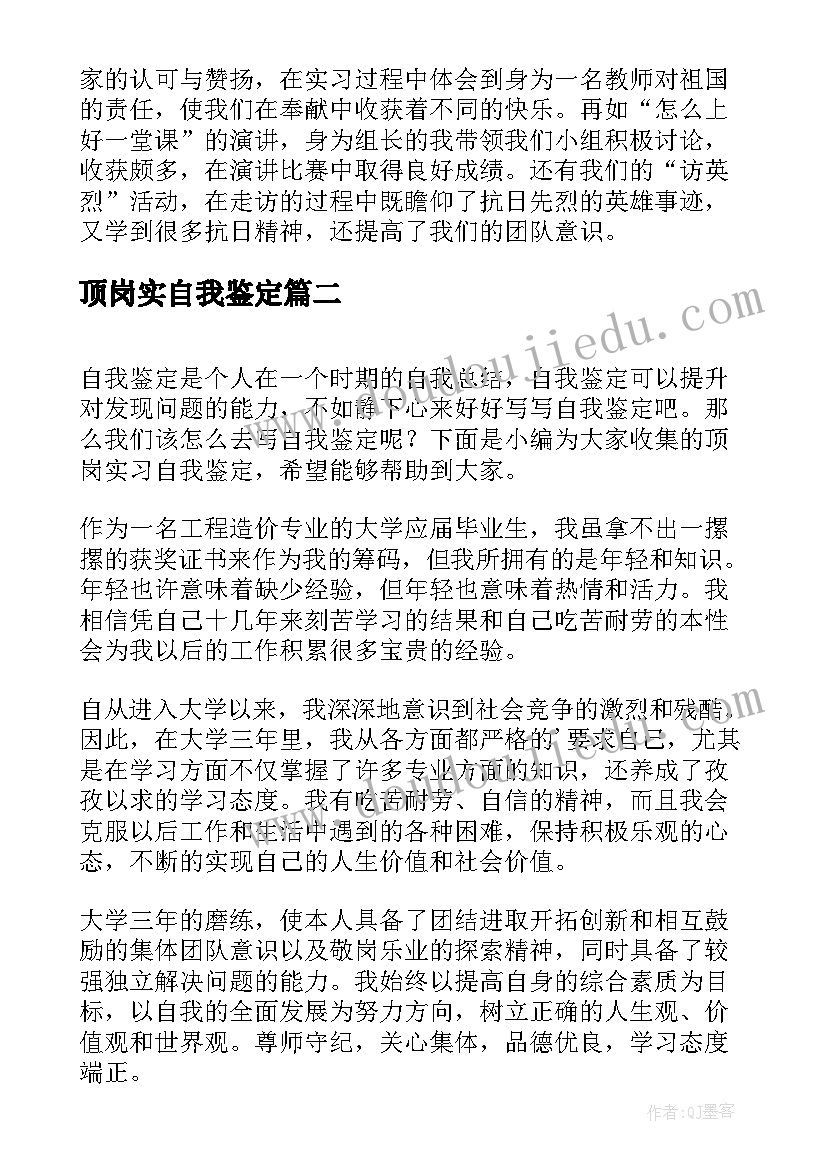 2023年顶岗实自我鉴定(精选7篇)