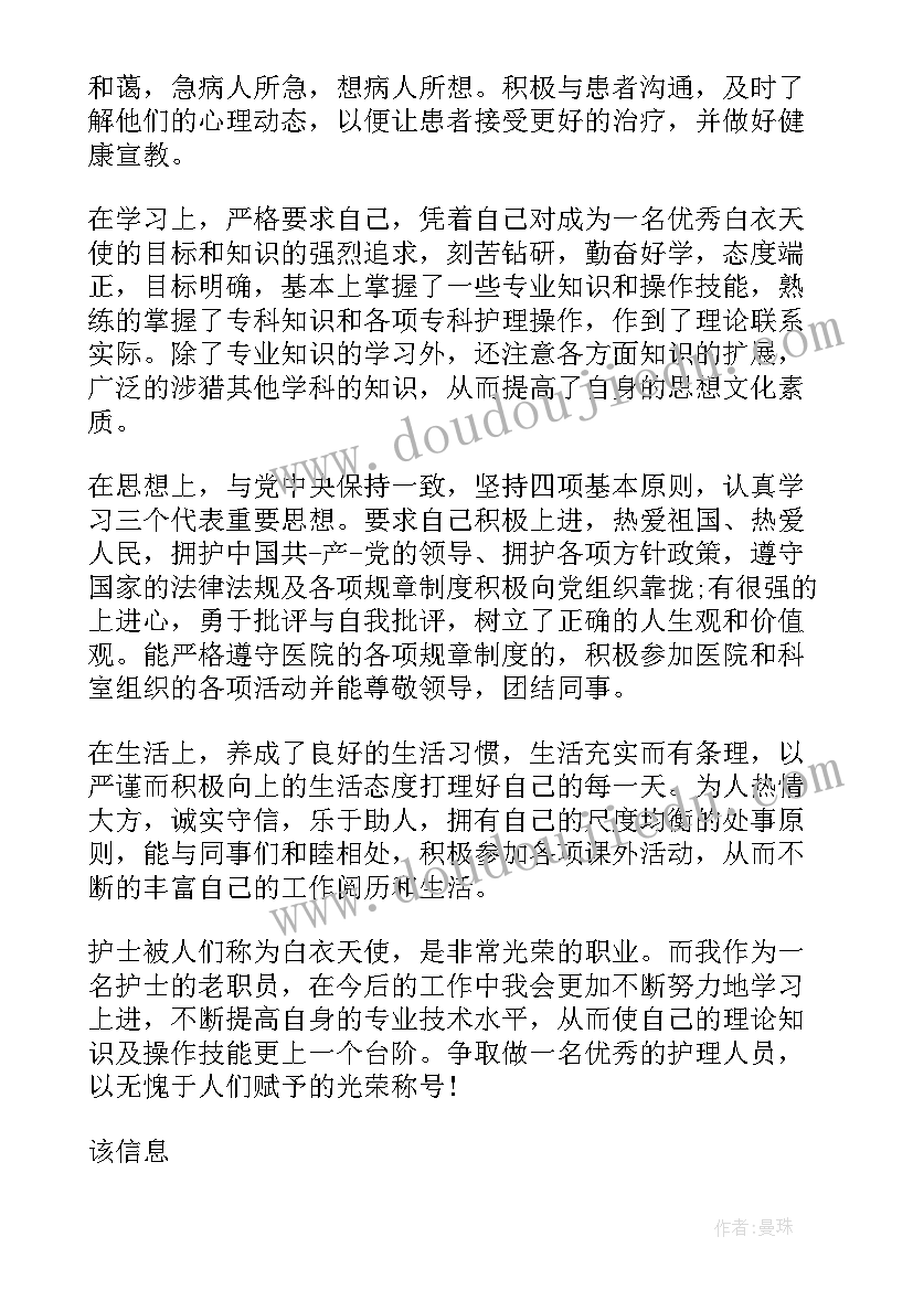 最新超声进修自我鉴定小结 icu进修自我鉴定(通用6篇)