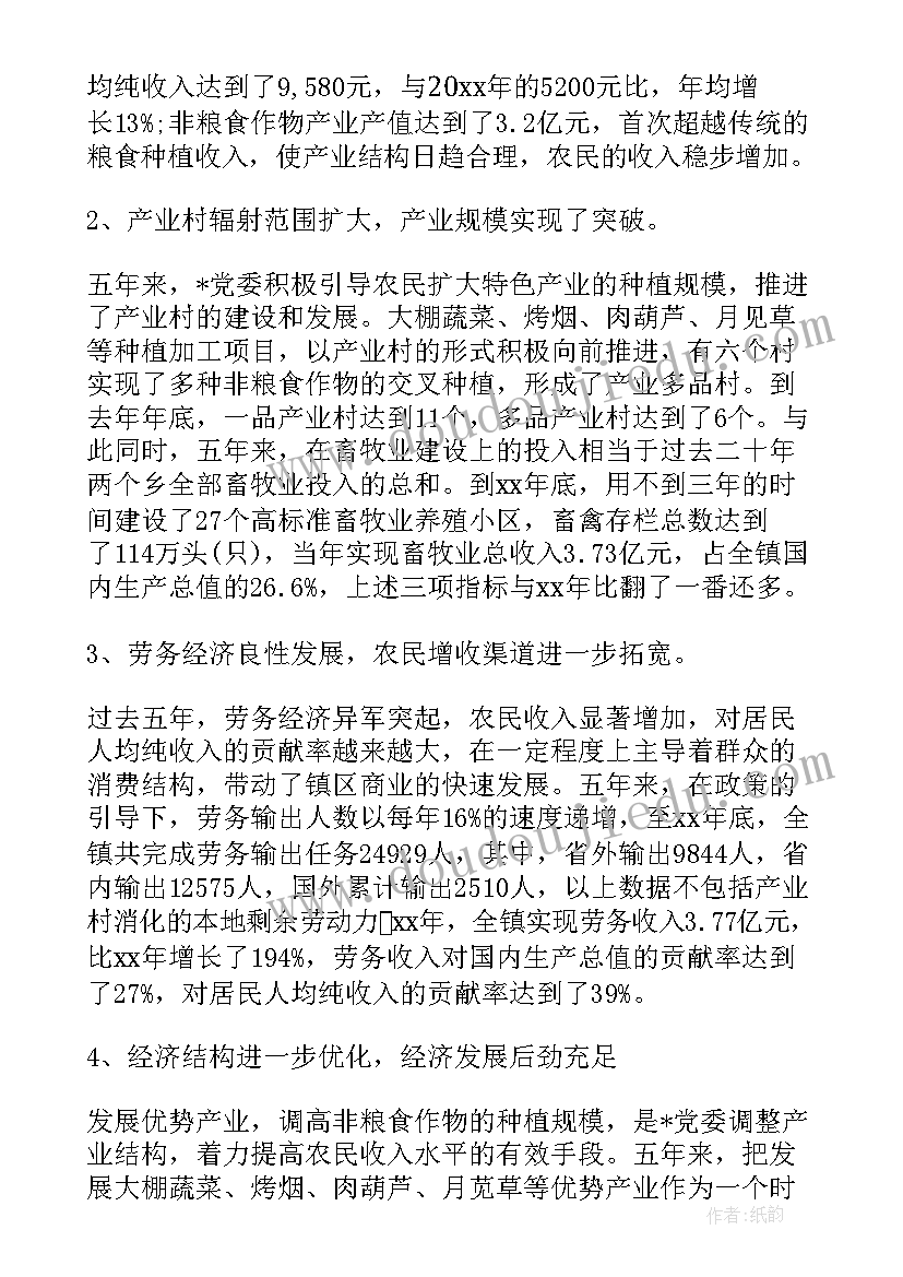 2023年个人工作报告决议书 党委换届工作报告决议(模板7篇)