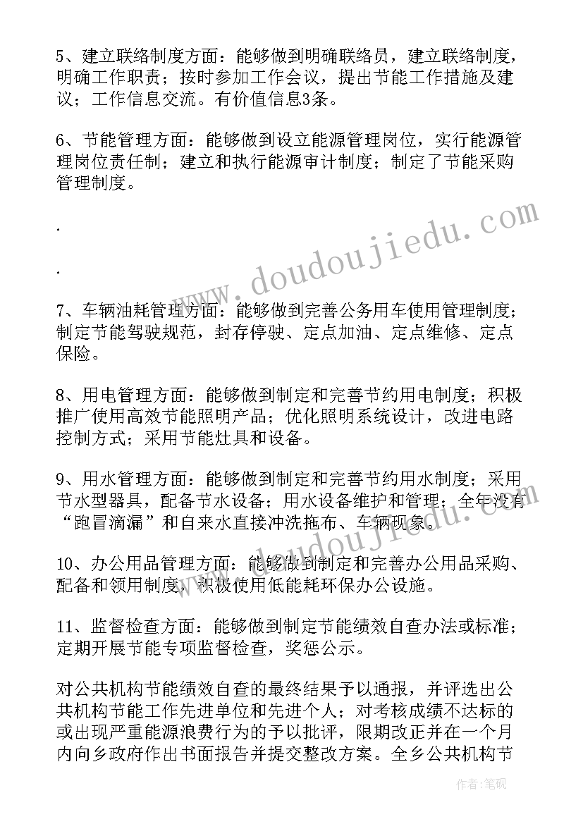 最新公共机构节能管理工作报告总结 公共机构节能建议书(实用5篇)