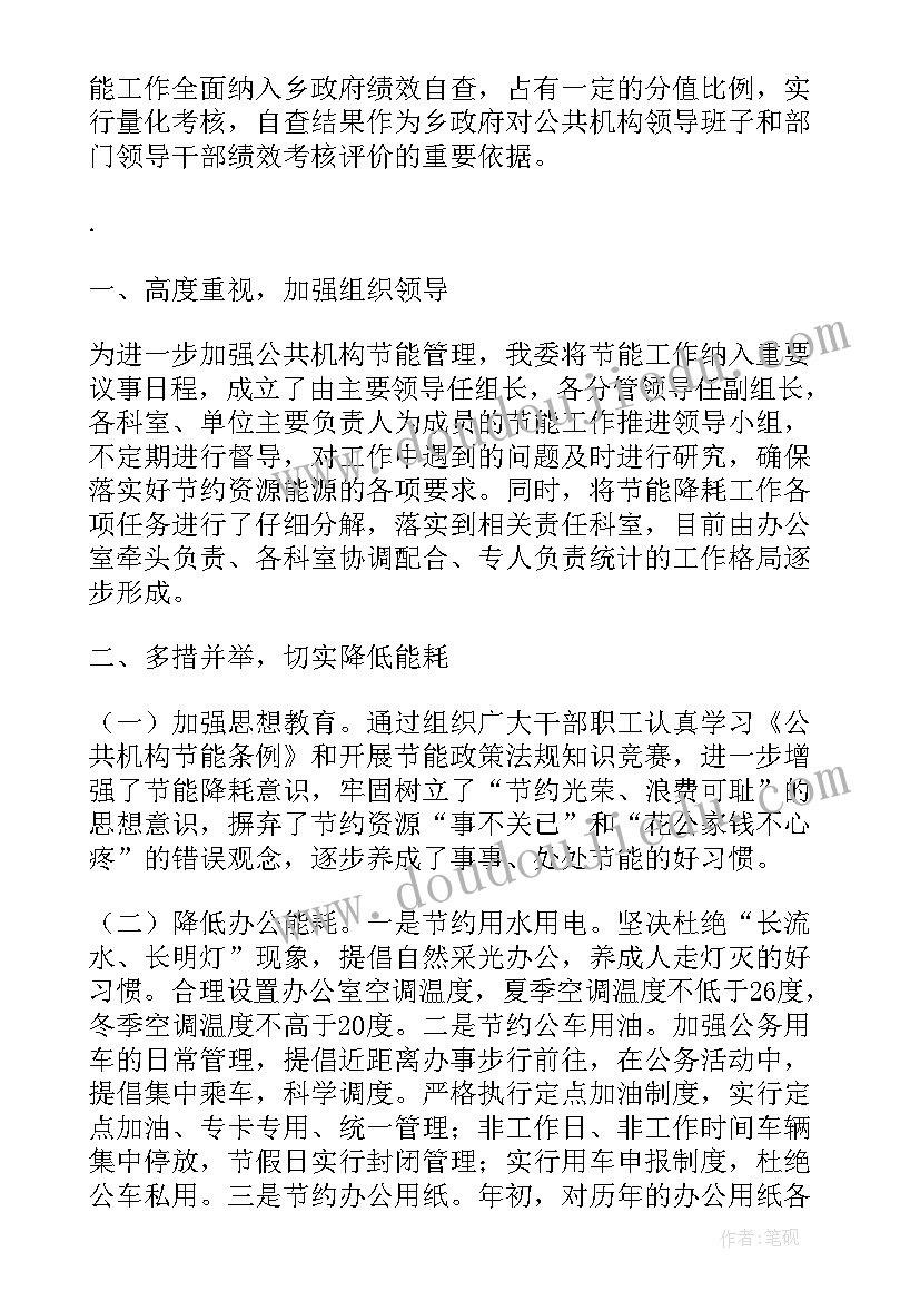 最新公共机构节能管理工作报告总结 公共机构节能建议书(实用5篇)