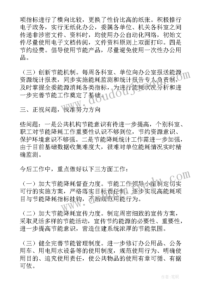 最新公共机构节能管理工作报告总结 公共机构节能建议书(实用5篇)