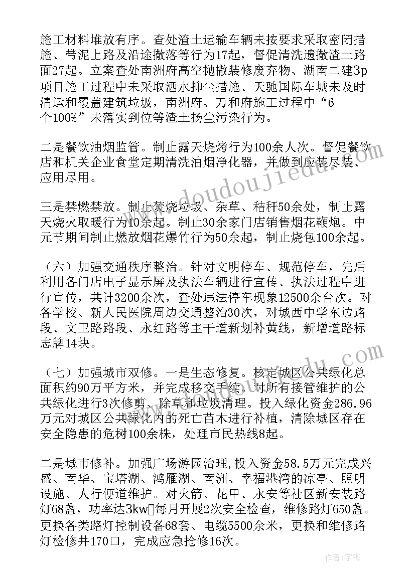 城管工作总结报告(优秀6篇)