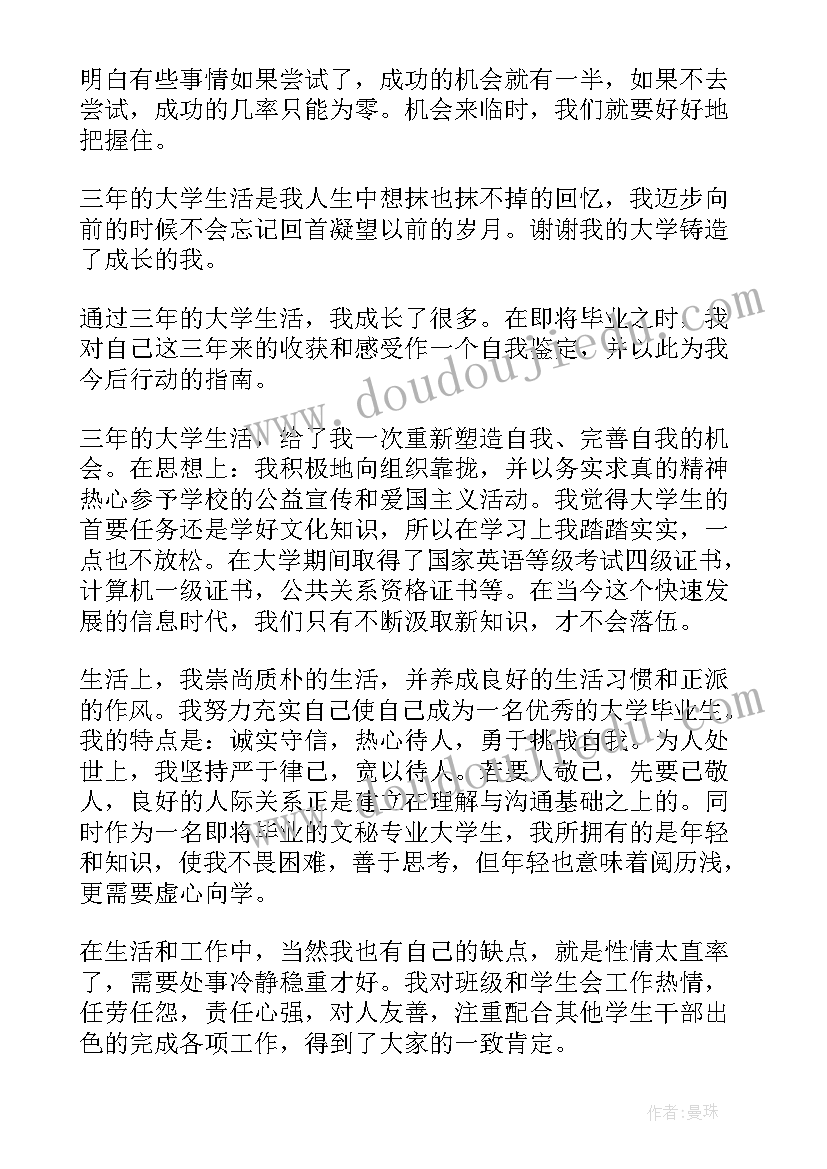 最新信息安全专业自我介绍 大专毕业自我鉴定(精选6篇)