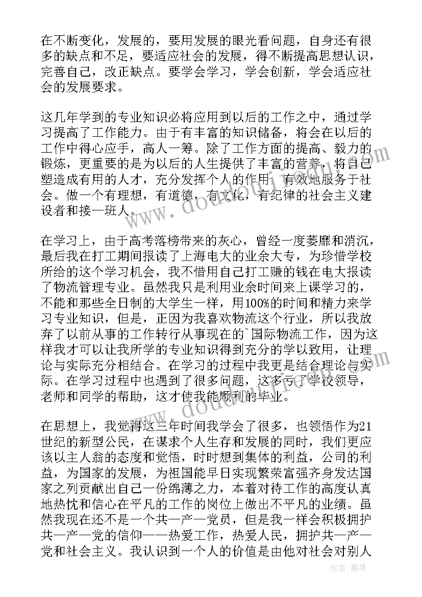 最新信息安全专业自我介绍 大专毕业自我鉴定(精选6篇)