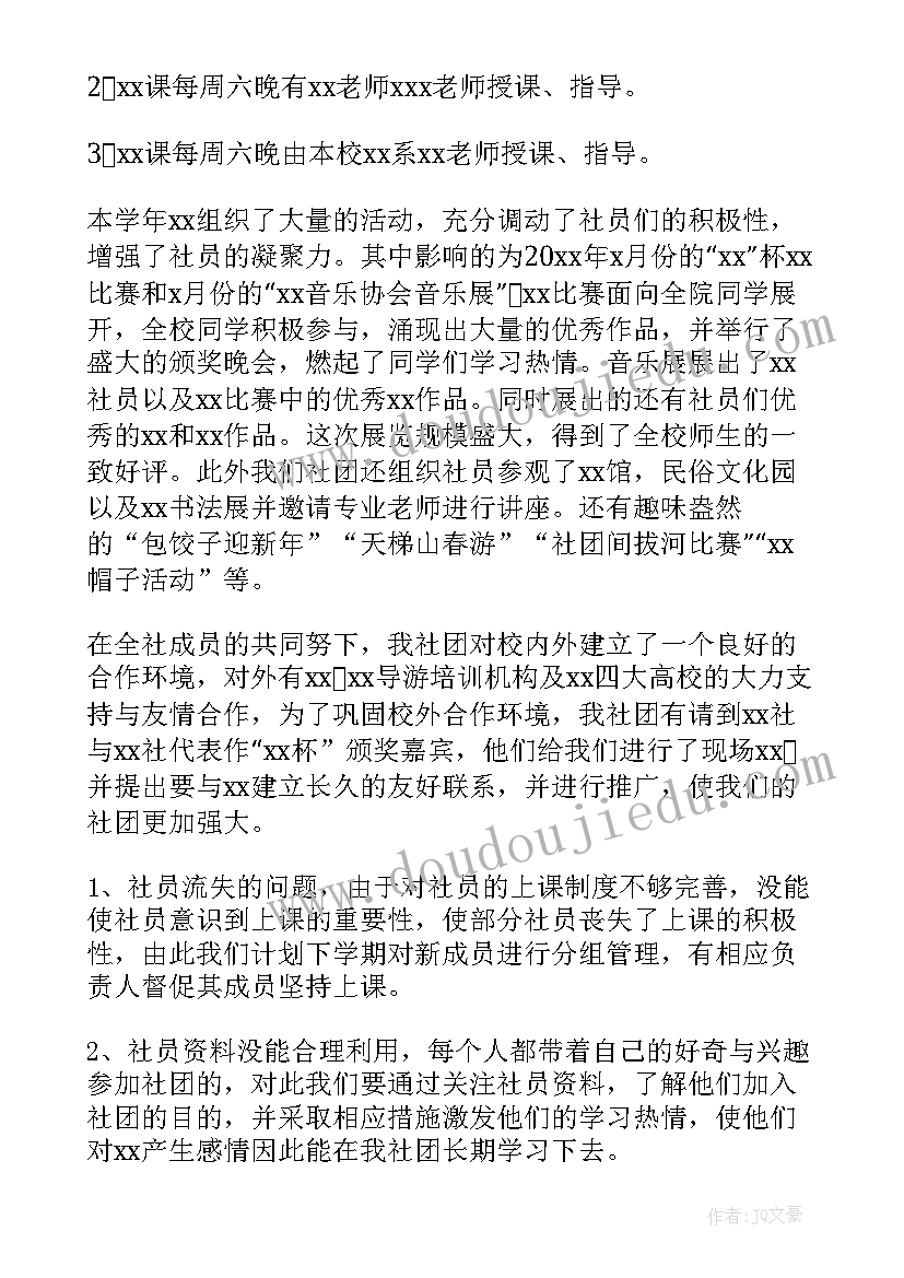 2023年大学社团财务部工作报告总结(优质7篇)