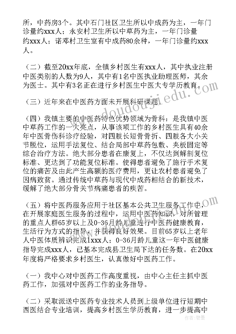 县级中医医院党建工作报告总结 中医院工作报告(汇总5篇)