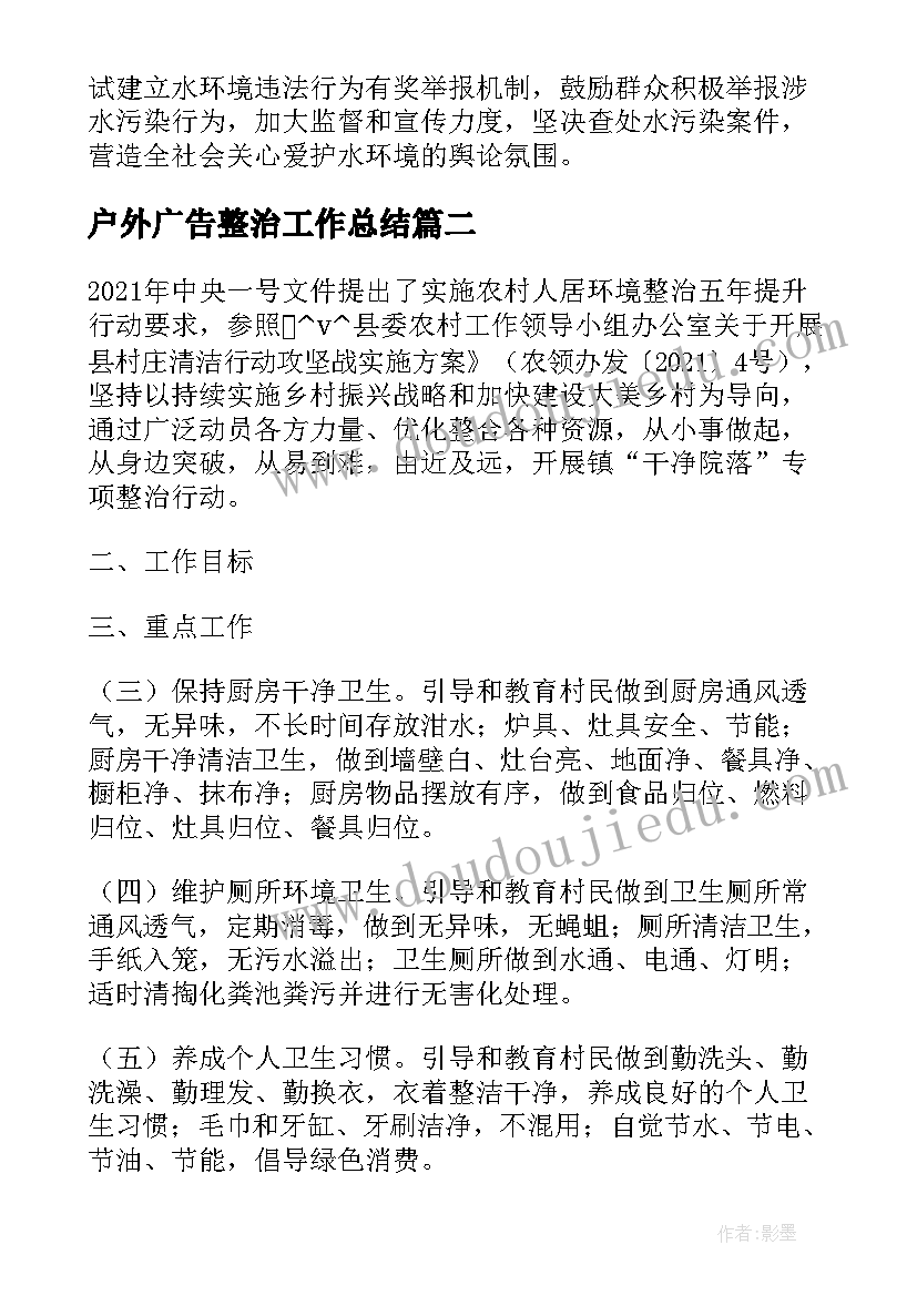 2023年户外广告整治工作总结(实用5篇)