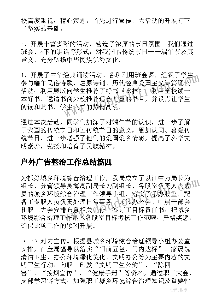 2023年户外广告整治工作总结(实用5篇)